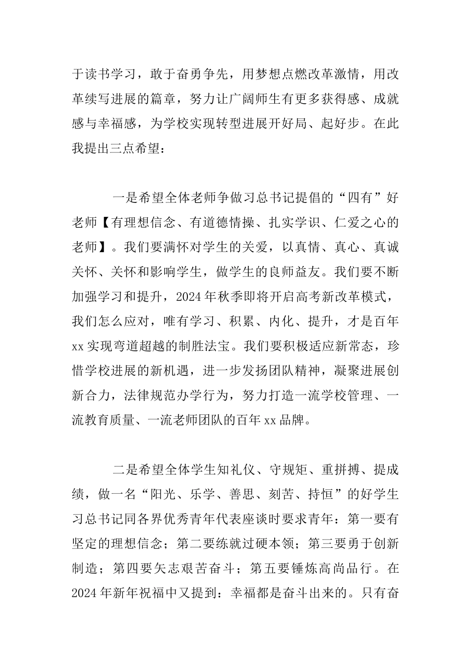 中学2024年春季开学典礼讲话材料_第2页