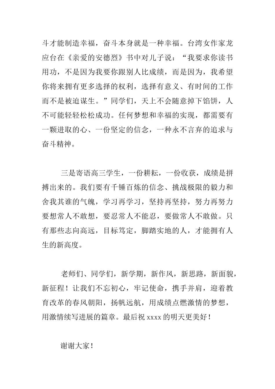 中学2024年春季开学典礼讲话材料_第3页