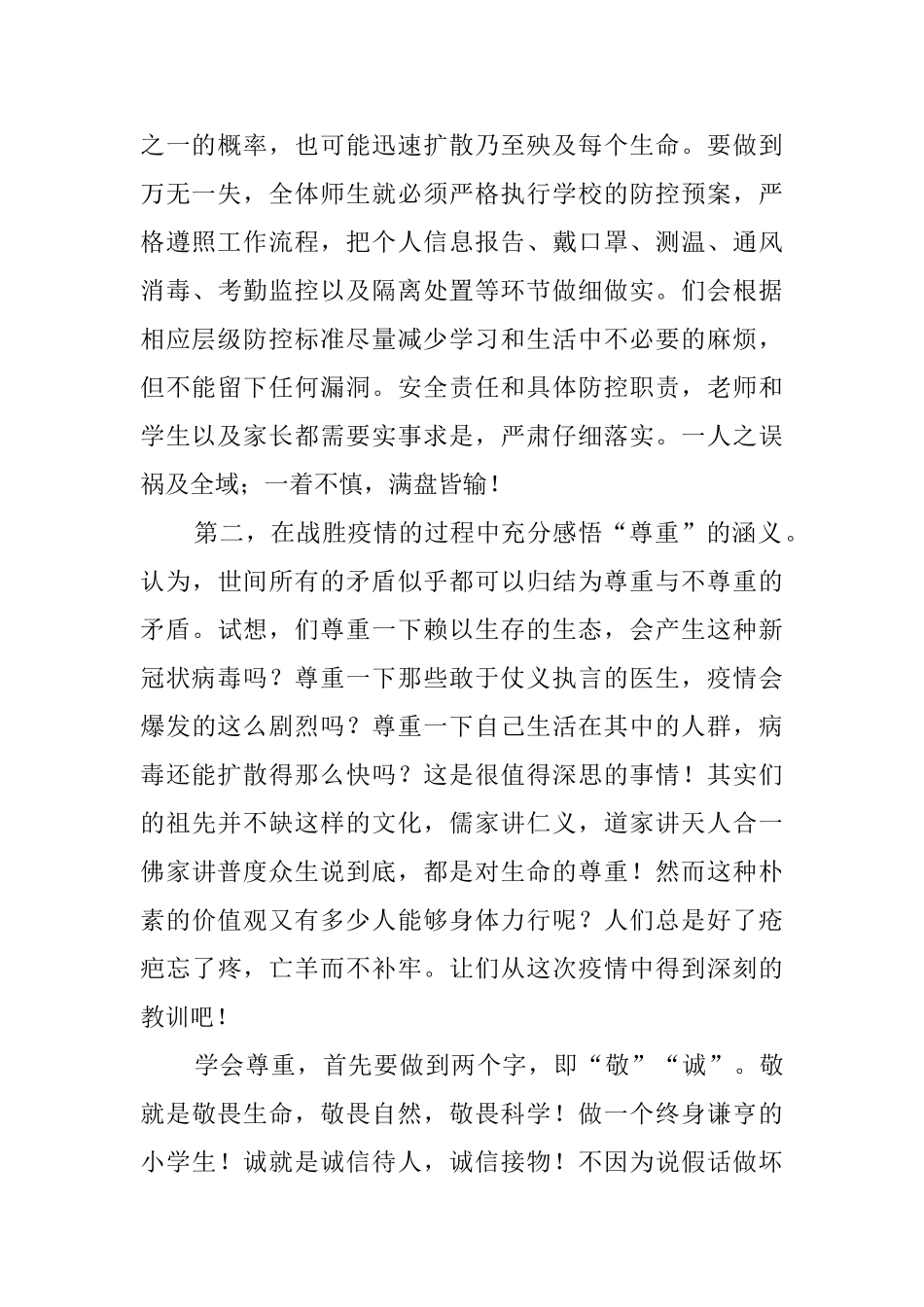 中学2024年春防控疫情复学校长动员讲话_第2页