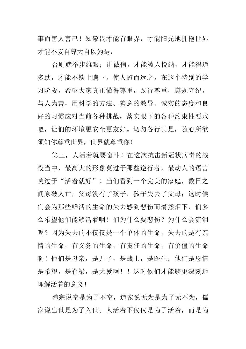 中学2024年春防控疫情复学校长动员讲话_第3页