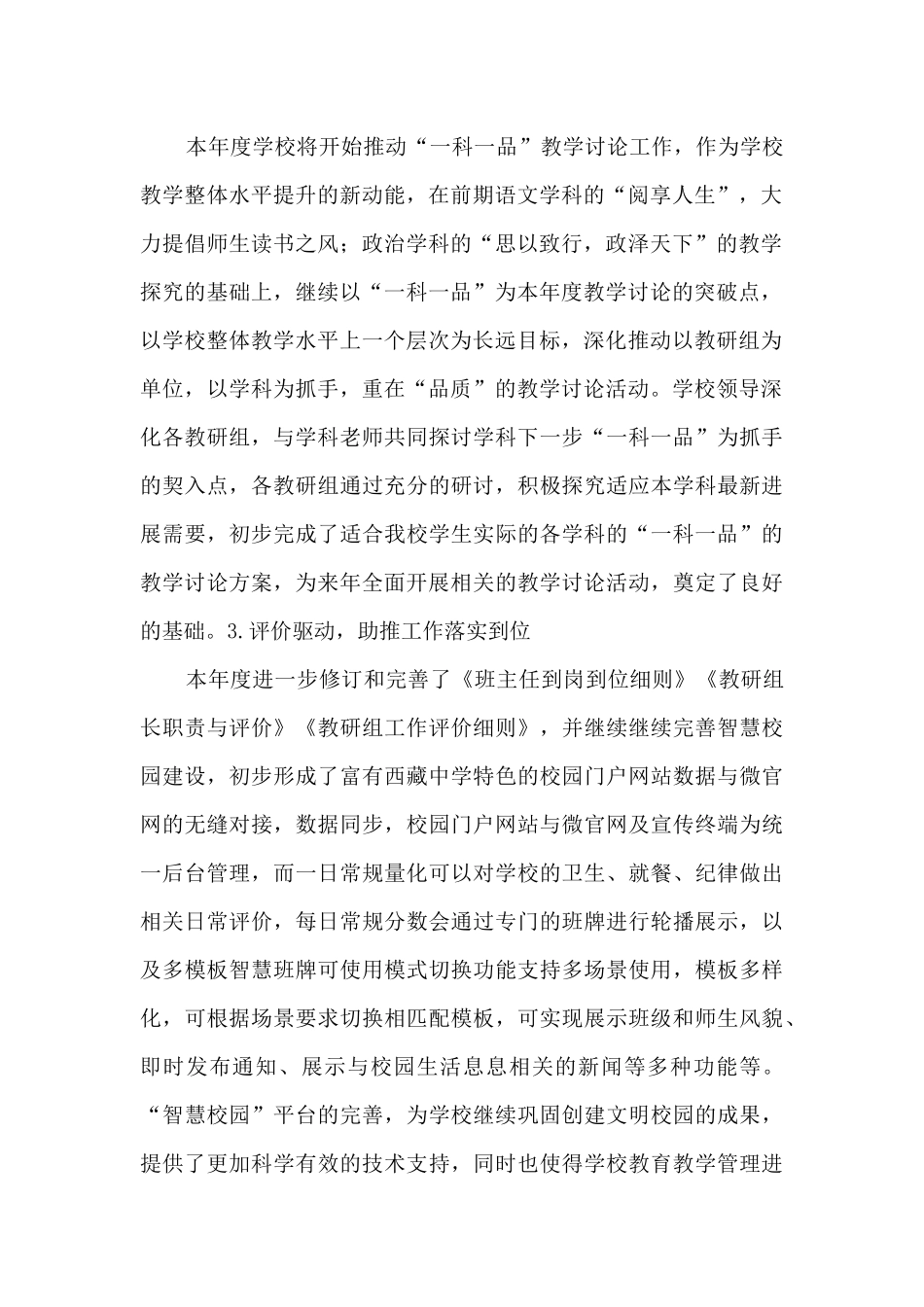 中学2024年度教务处工作总结_第2页