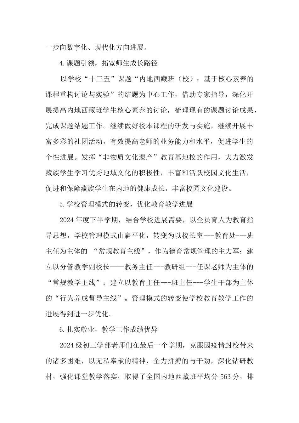 中学2024年度教务处工作总结_第3页