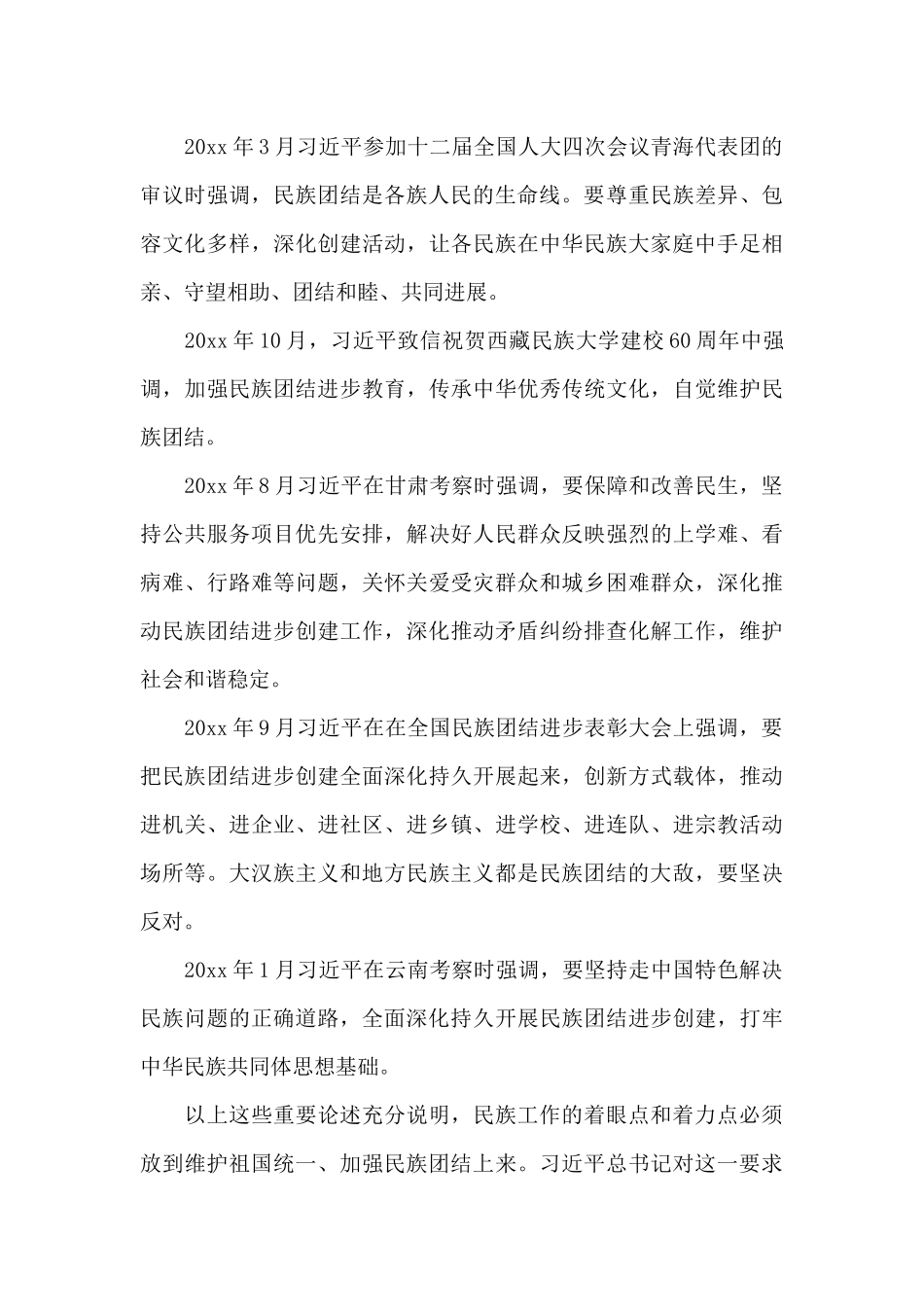 中央第七次西藏工作座谈会心得体会精选_第3页