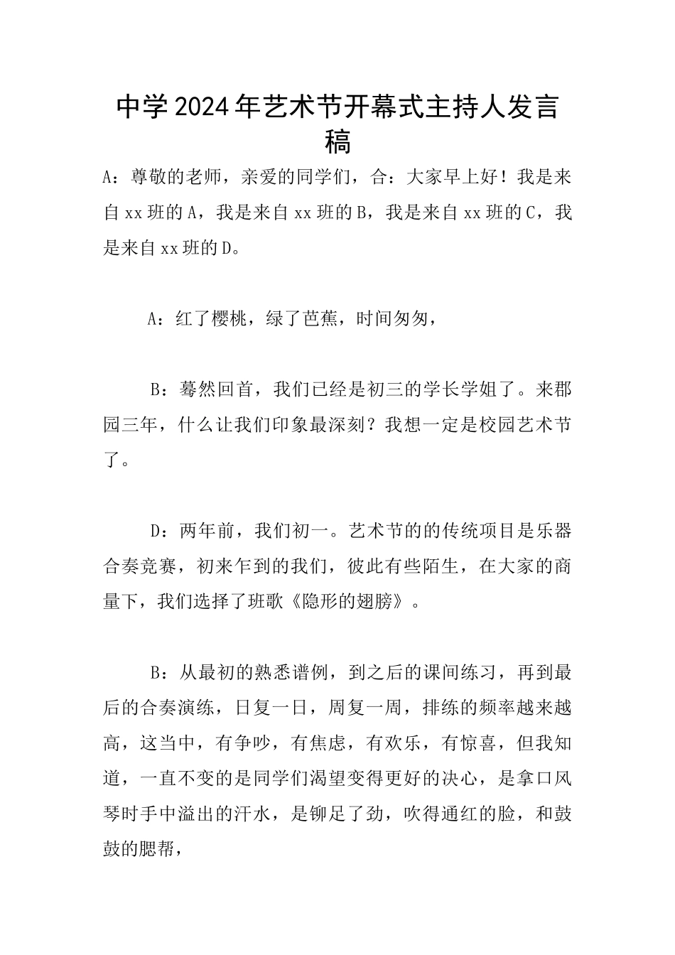 中学2024年艺术节开幕式主持人发言稿_第1页