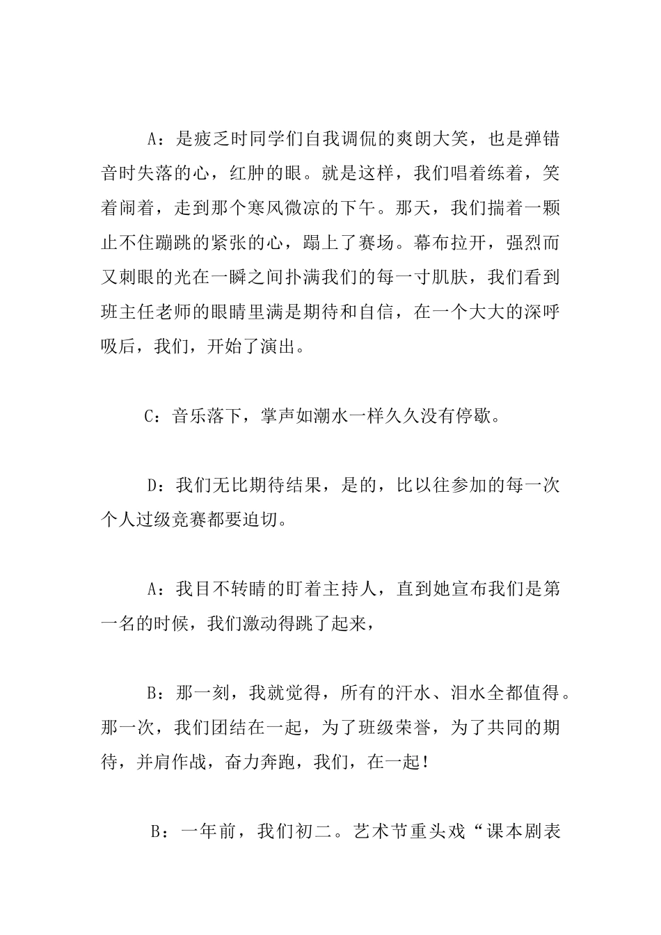 中学2024年艺术节开幕式主持人发言稿_第2页