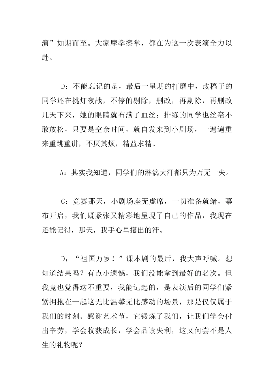 中学2024年艺术节开幕式主持人发言稿_第3页