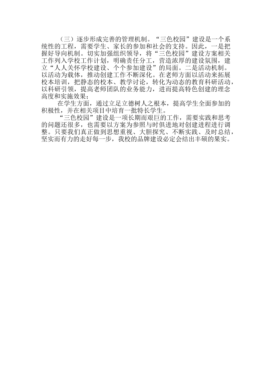 中学“三色校园”创建工作实施方案_第3页