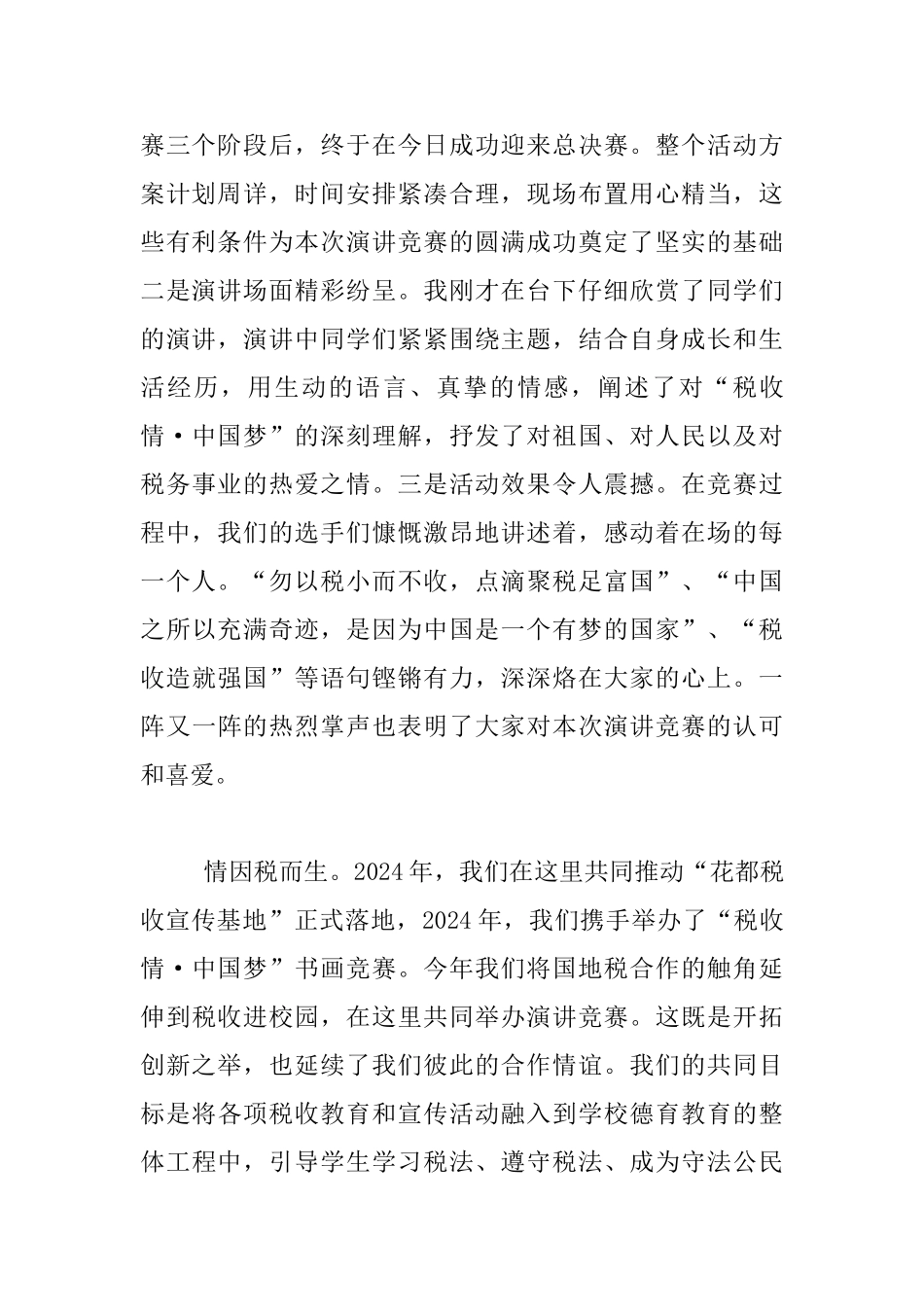 中学“税收情·中国梦”演讲赛暨颁奖大会发言稿_第2页