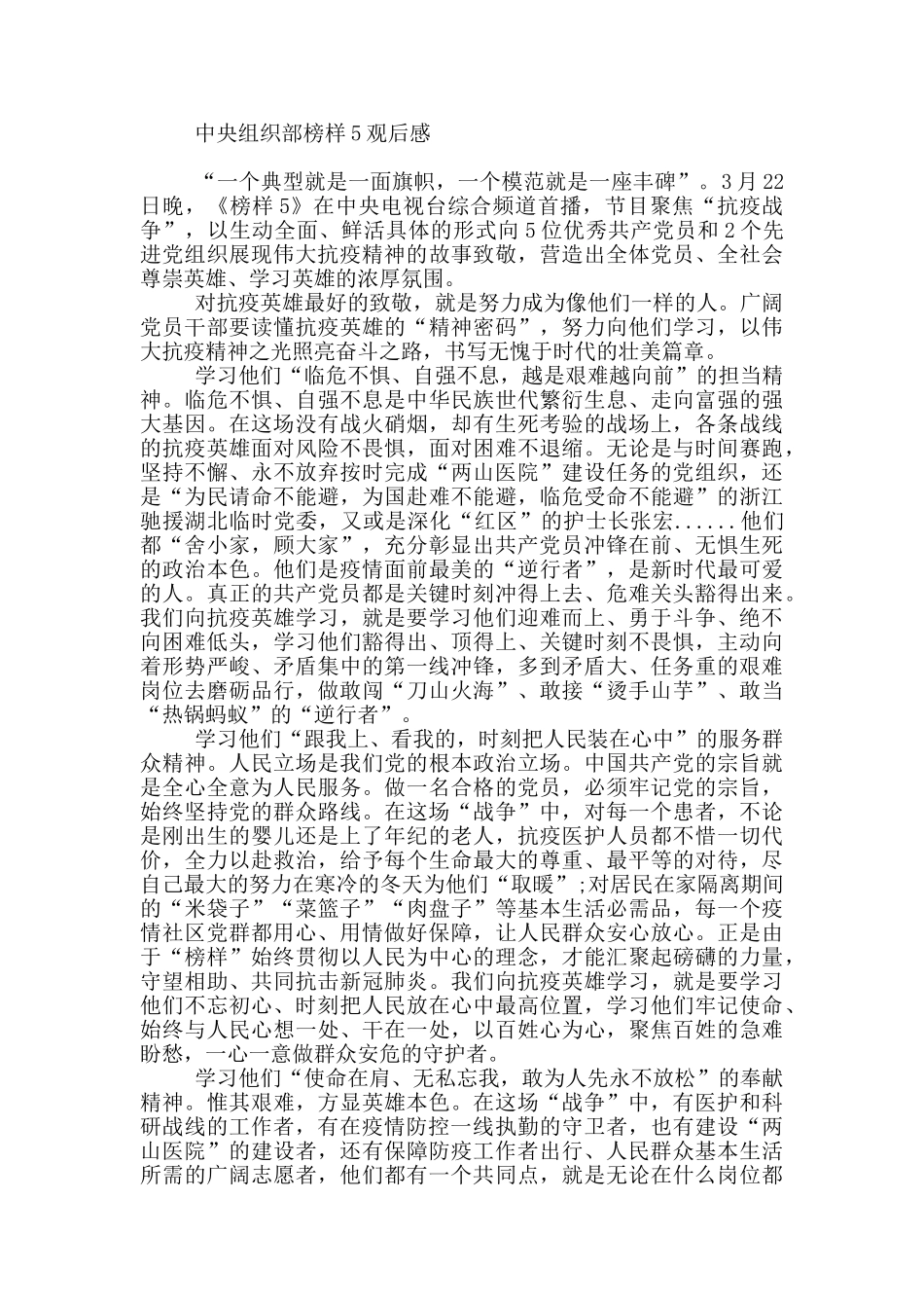 中央组织部榜样5观后感_第2页