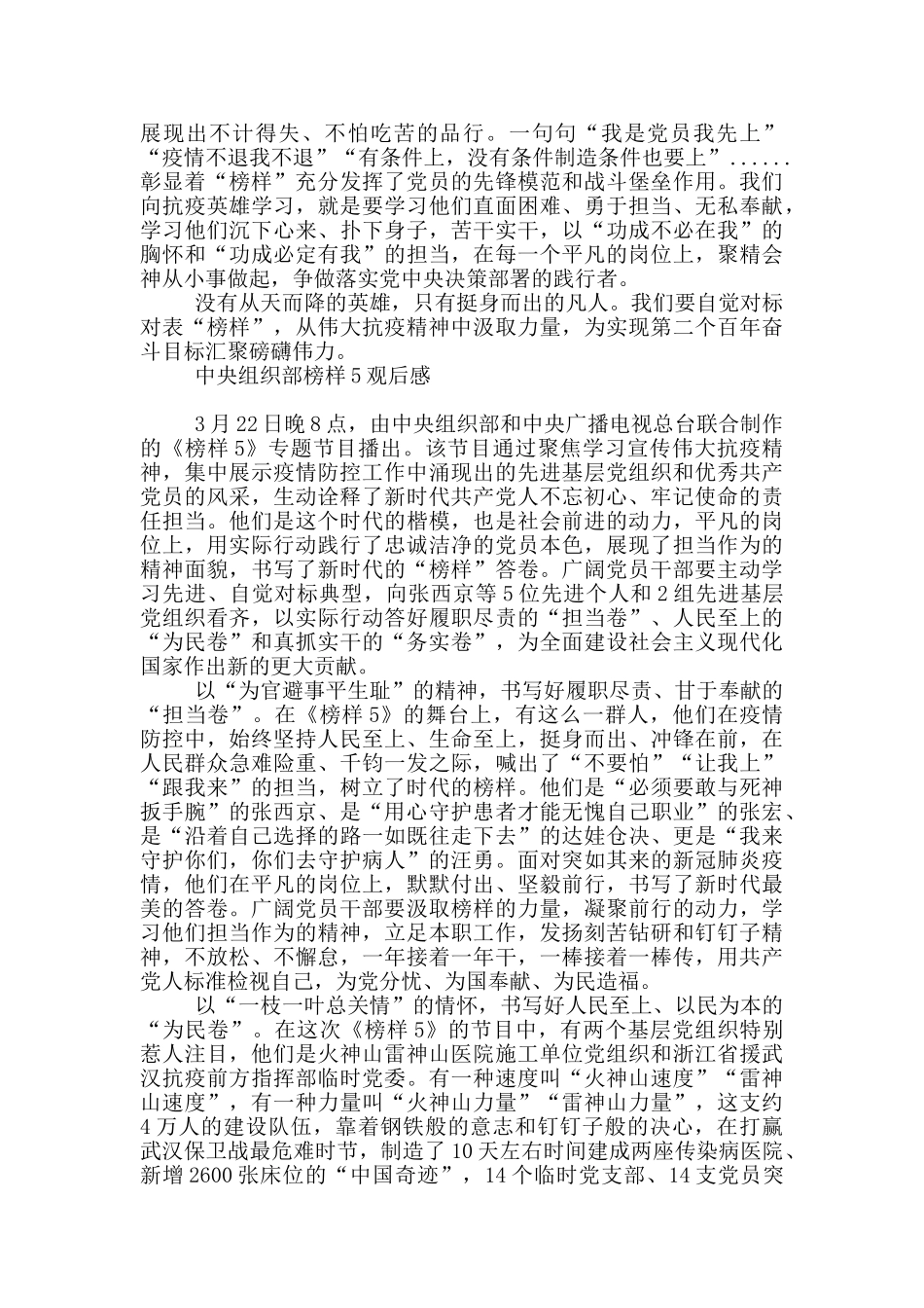 中央组织部榜样5观后感_第3页