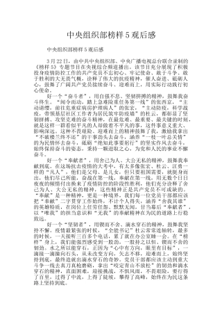 中央组织部榜样5观后感