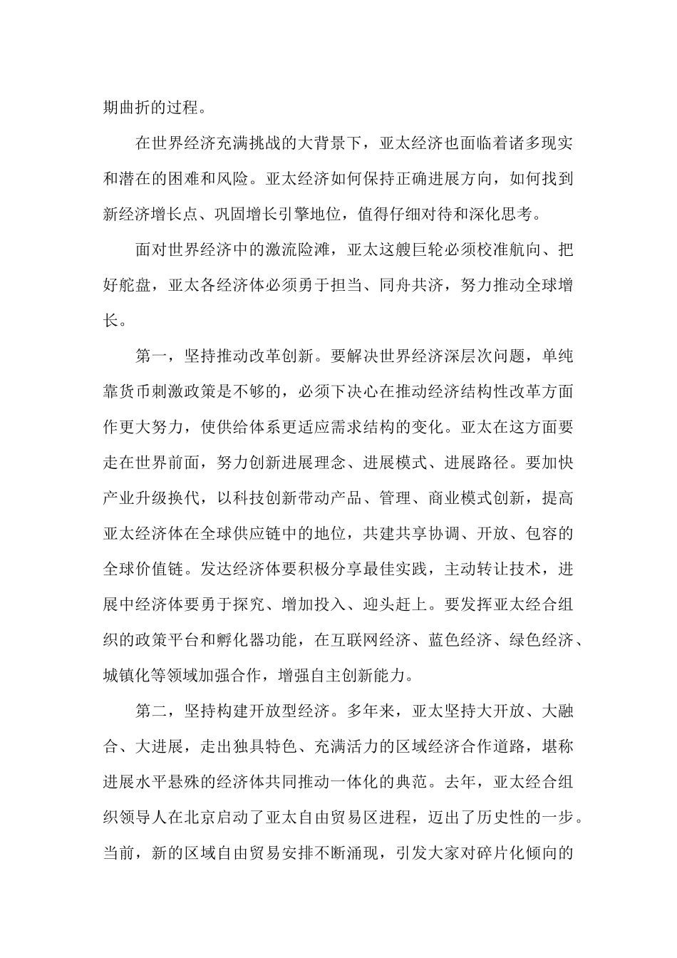 中央领导人会议讲话稿_第2页