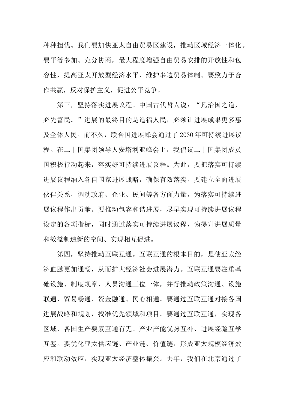 中央领导人会议讲话稿_第3页