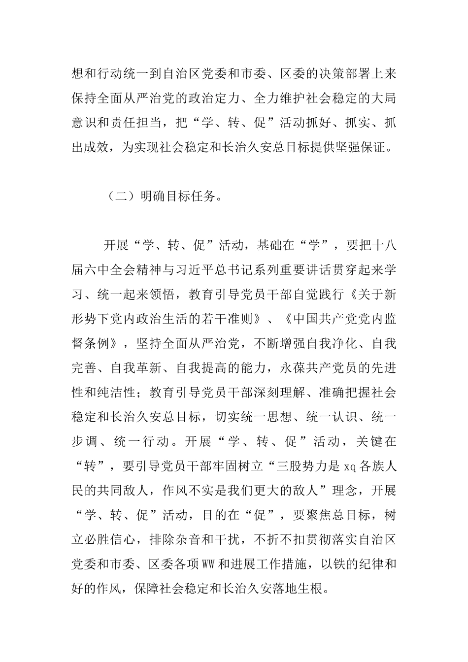 中学“学讲话、转作风、促落实”专项活动实施方案_第2页