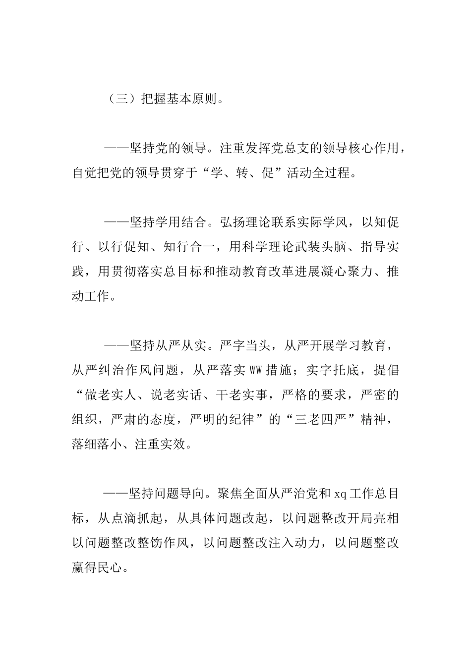 中学“学讲话、转作风、促落实”专项活动实施方案_第3页