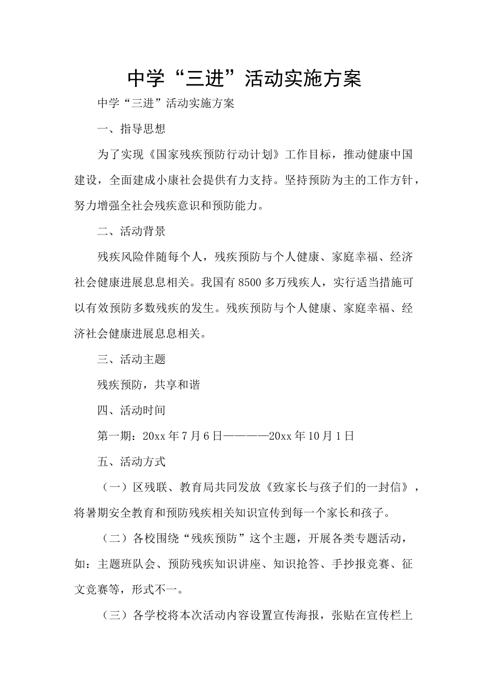 中学“三进”活动实施方案_第1页