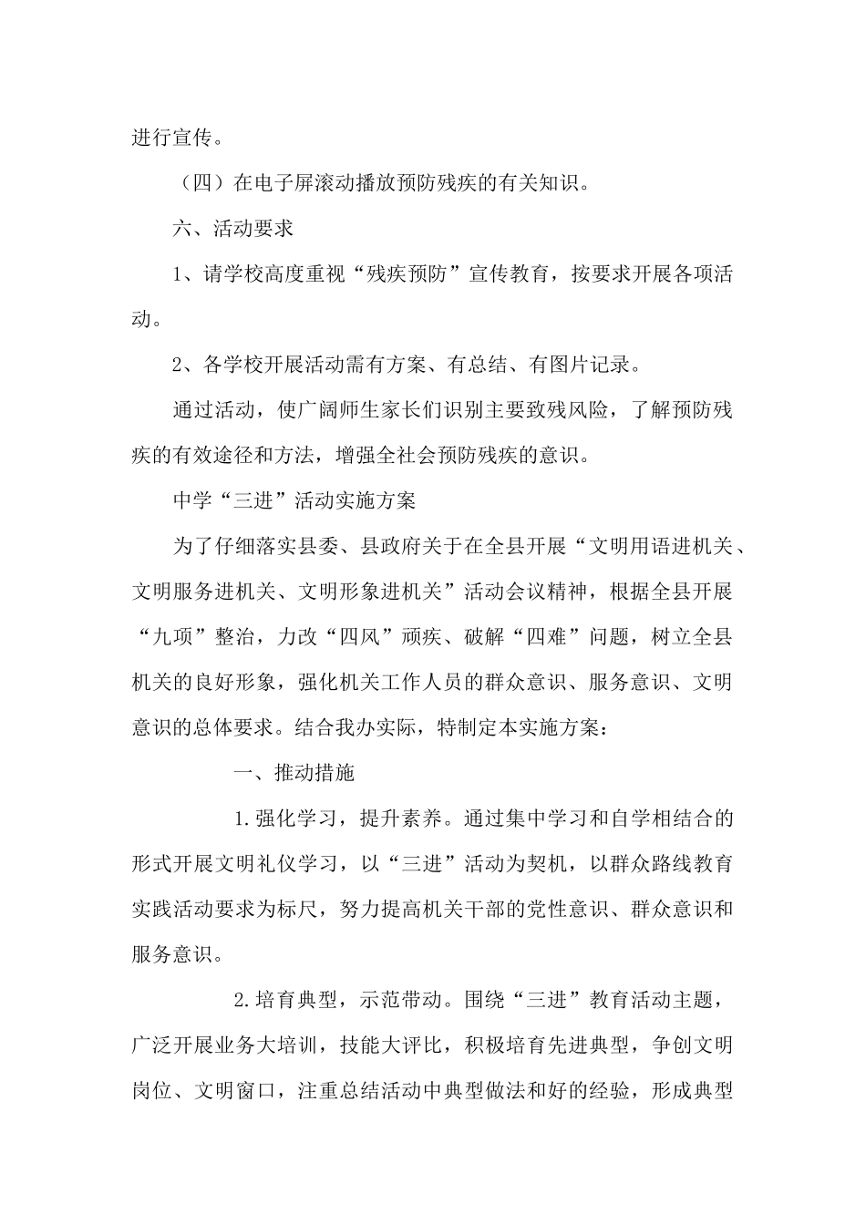 中学“三进”活动实施方案_第2页