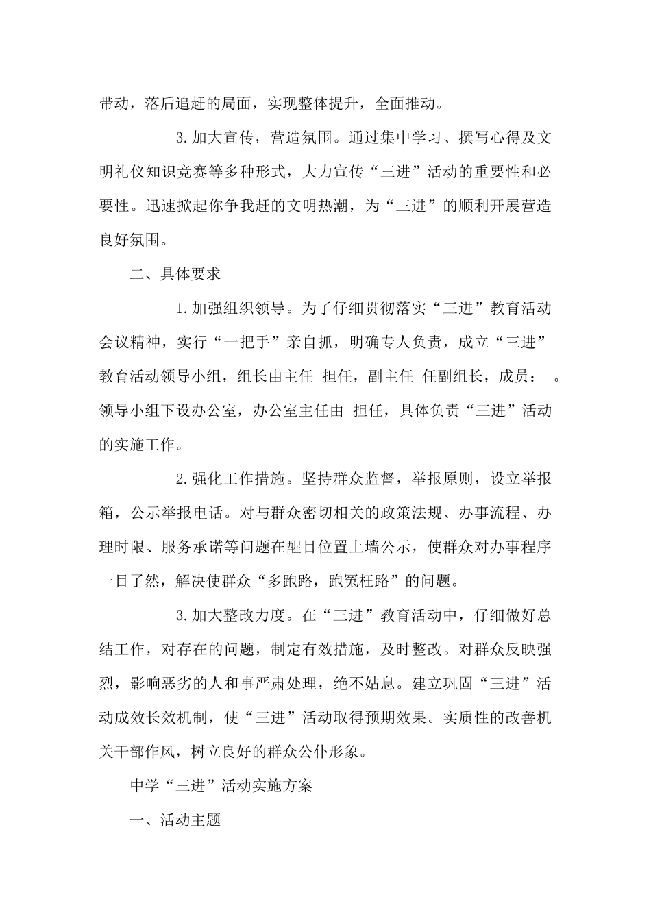 中学“三进”活动实施方案_第3页