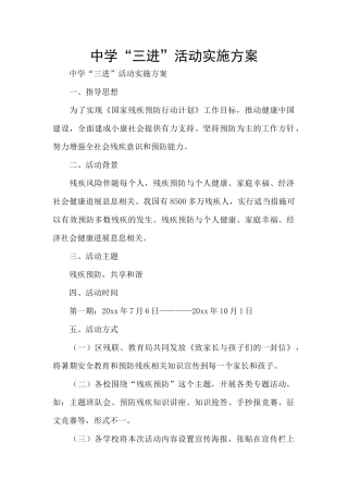 中学“三进”活动实施方案