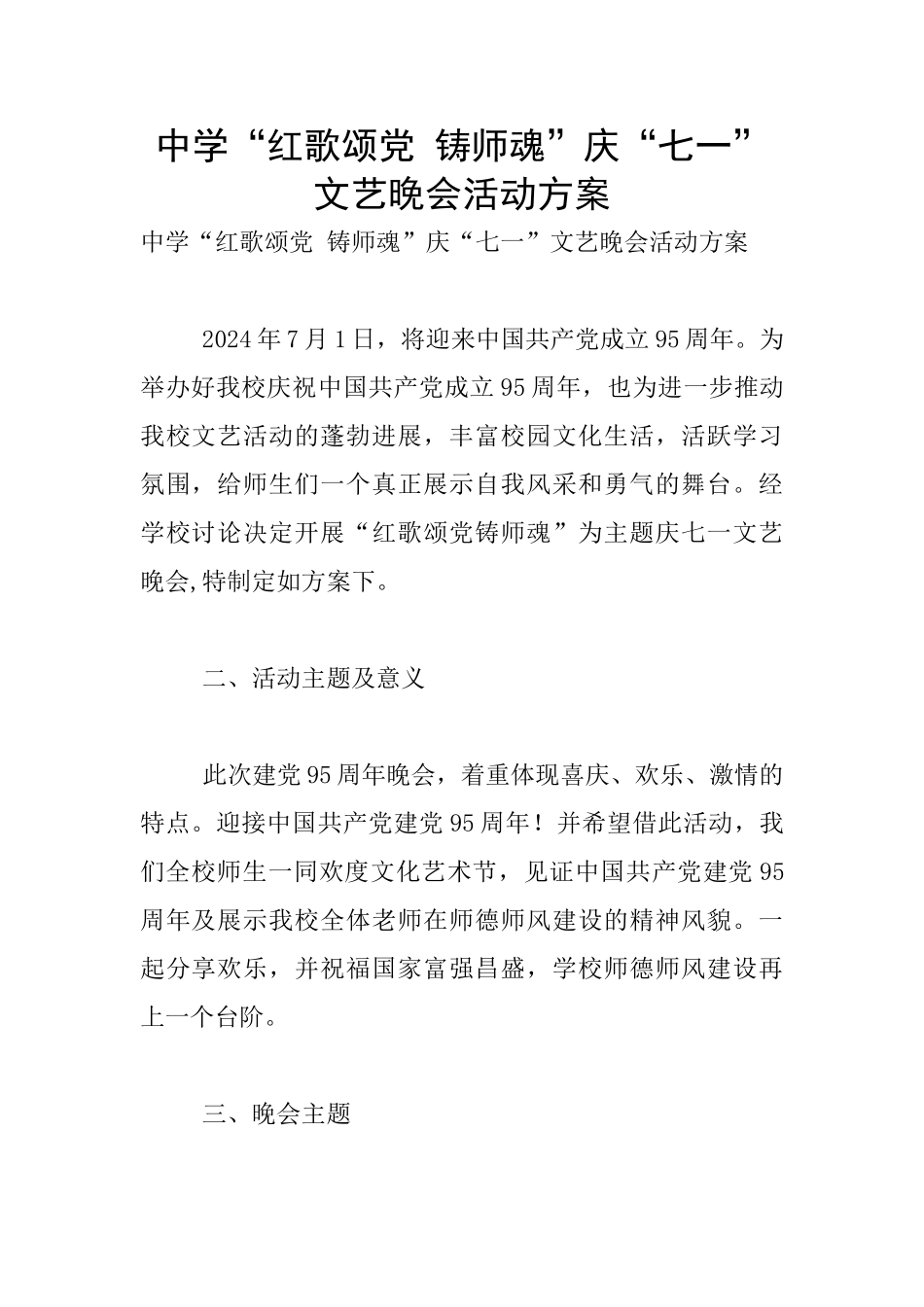 中学“红歌颂党_第1页