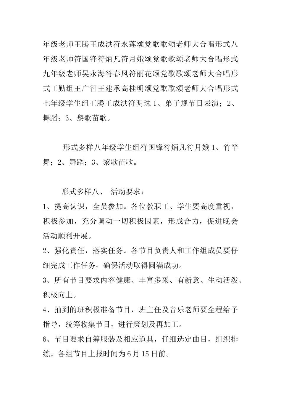 中学“红歌颂党_第3页