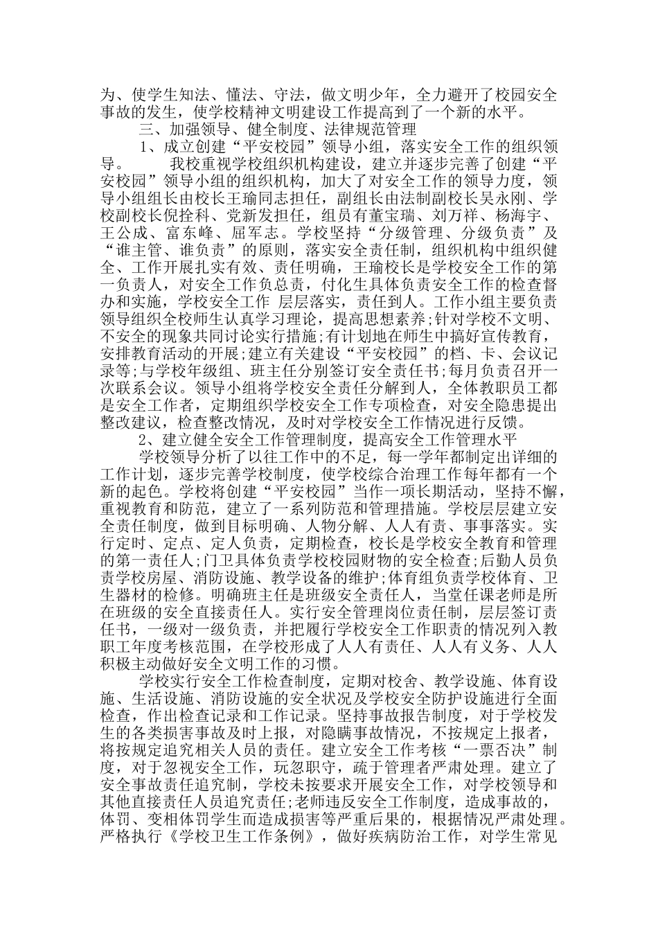 中学“平安校园”_第2页