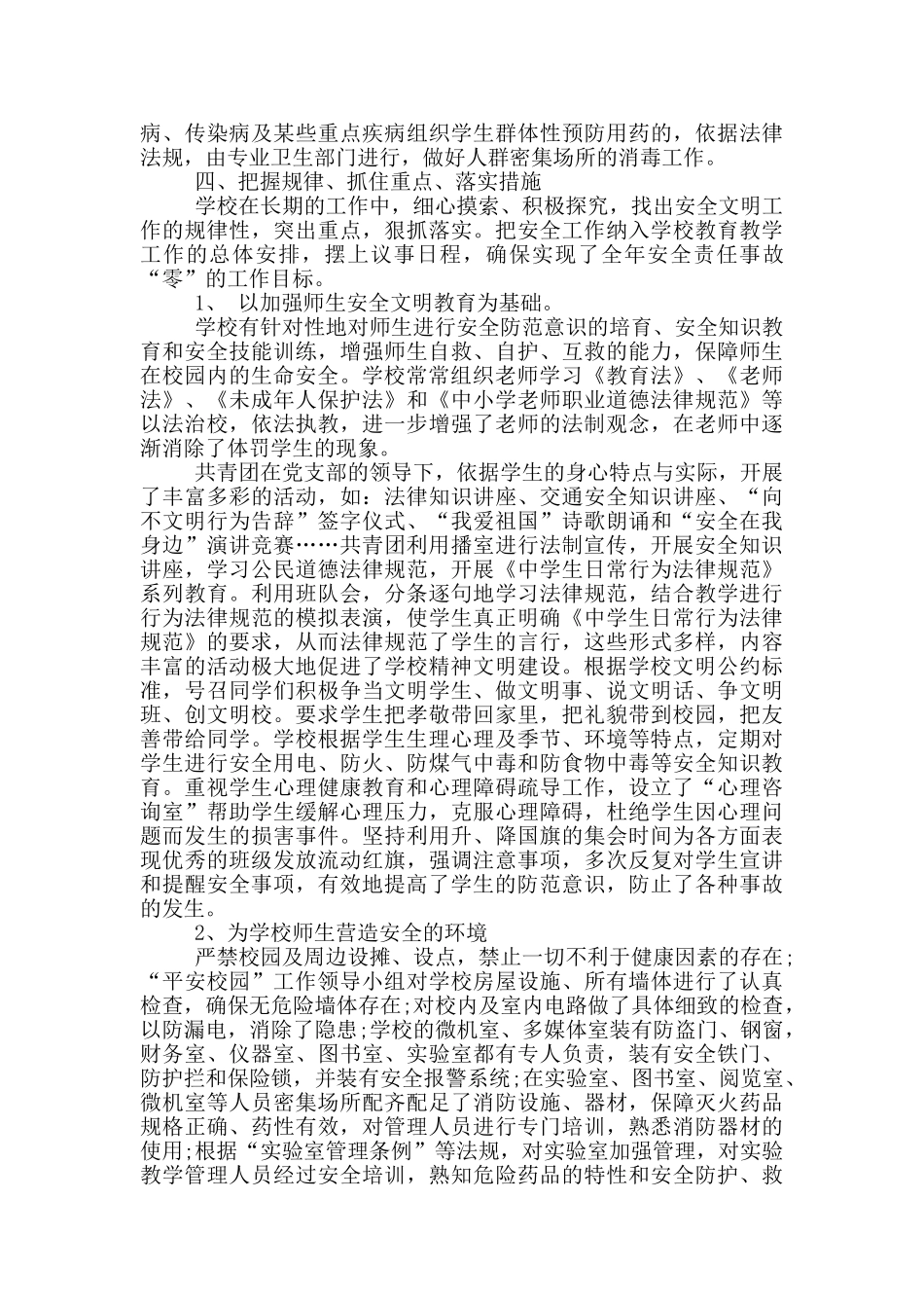 中学“平安校园”_第3页