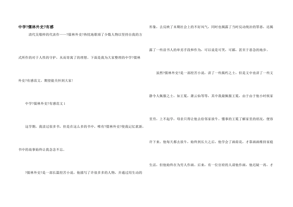 中学《儒林外史》有感_第1页