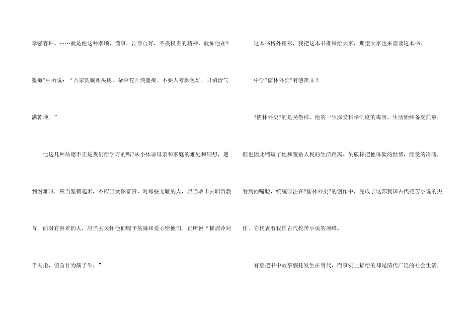 中学《儒林外史》有感_第2页