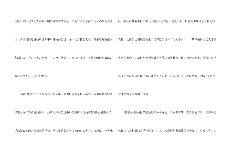 中学《儒林外史》有感_第3页
