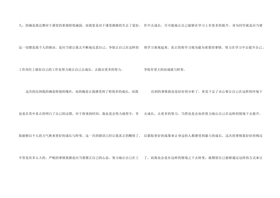 中学上课迟到检讨书五篇_第2页