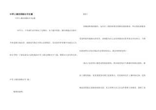 中学上课迟到检讨书五篇