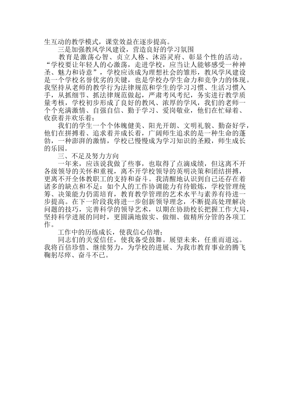 中学业务副校长2024述职报告_第2页