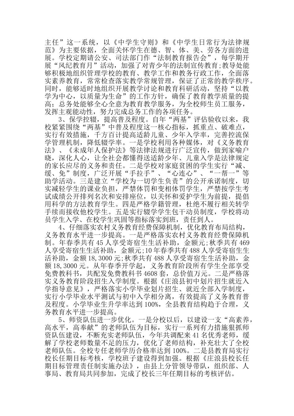 中学两基巩固提升调研报告_第2页