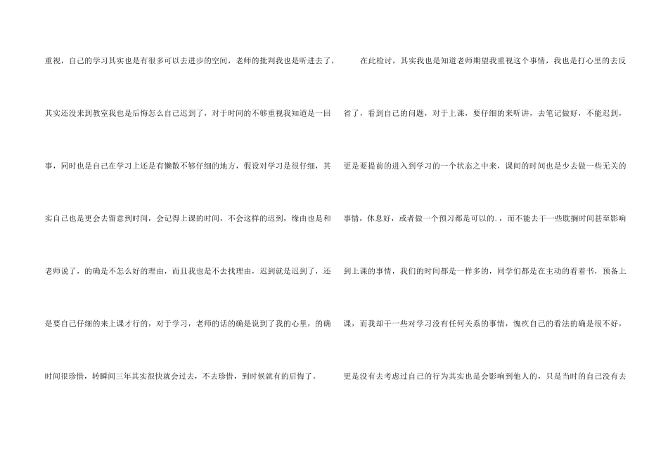 中学上课迟到检讨书3篇_第2页