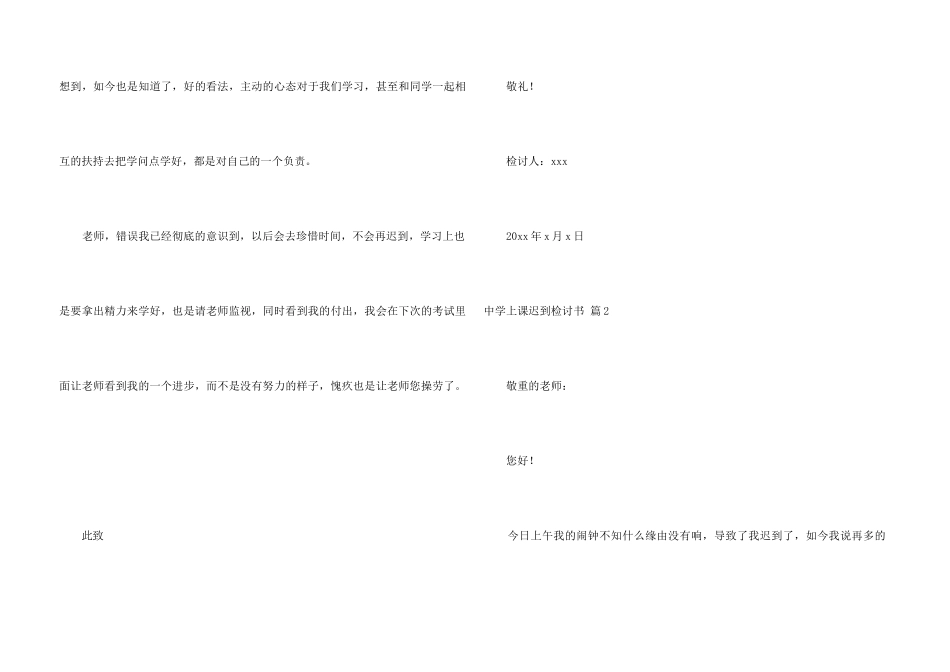 中学上课迟到检讨书3篇_第3页