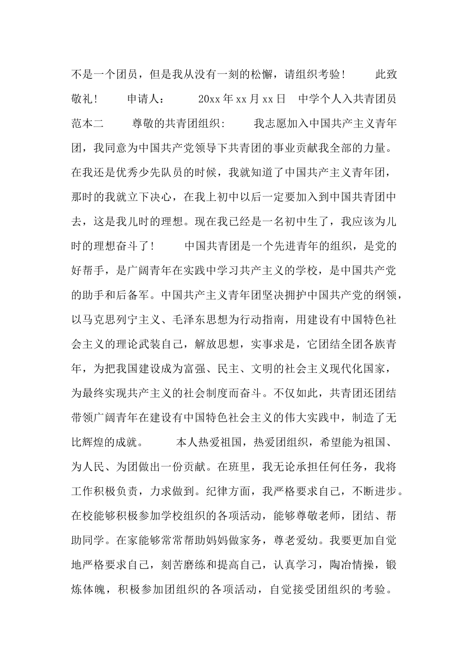 中学个人入共青团员范本_第2页