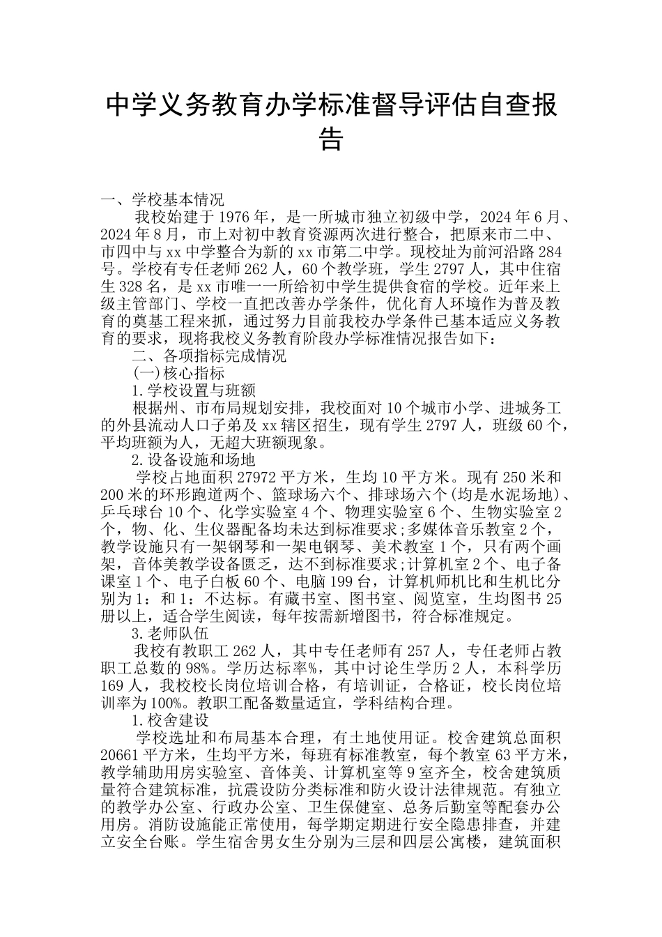 中学义务教育办学标准督导评估自查报告_第1页