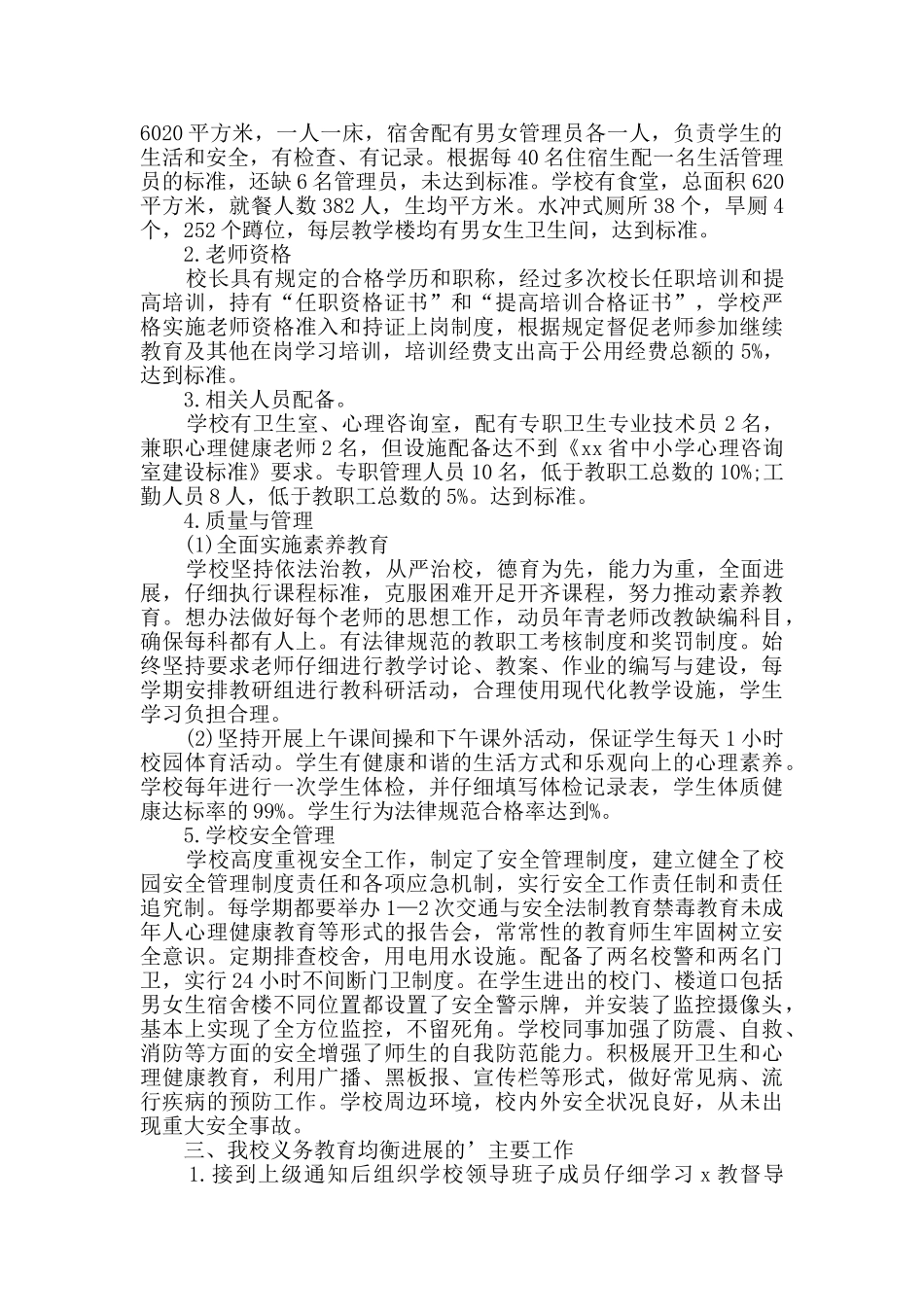 中学义务教育办学标准督导评估自查报告_第2页