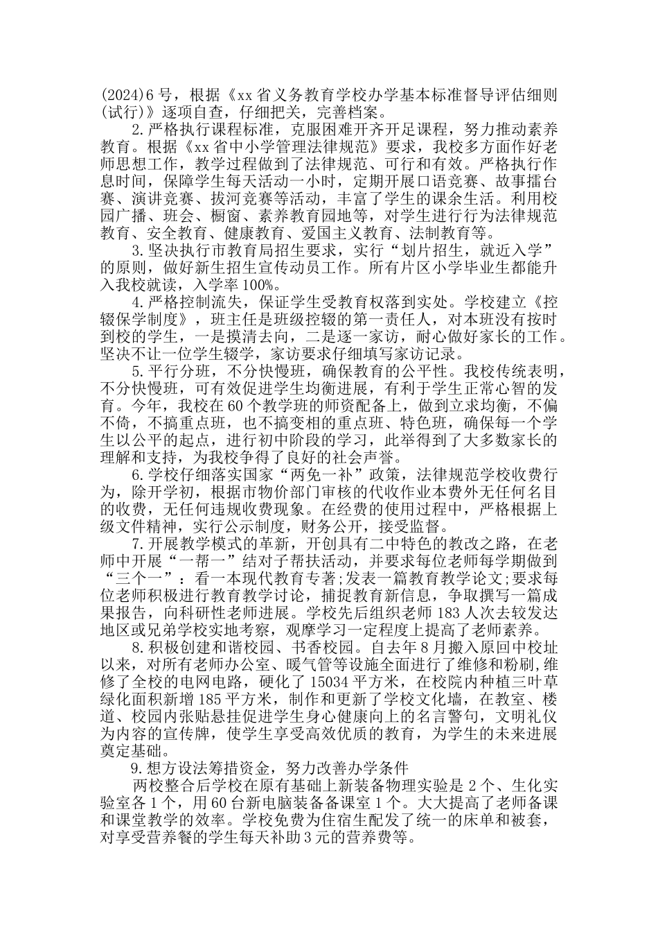 中学义务教育办学标准督导评估自查报告_第3页