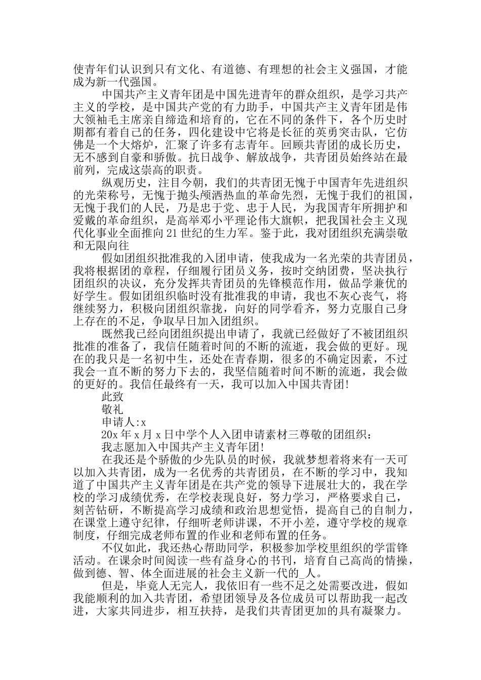 中学个人入团申请素材_第2页