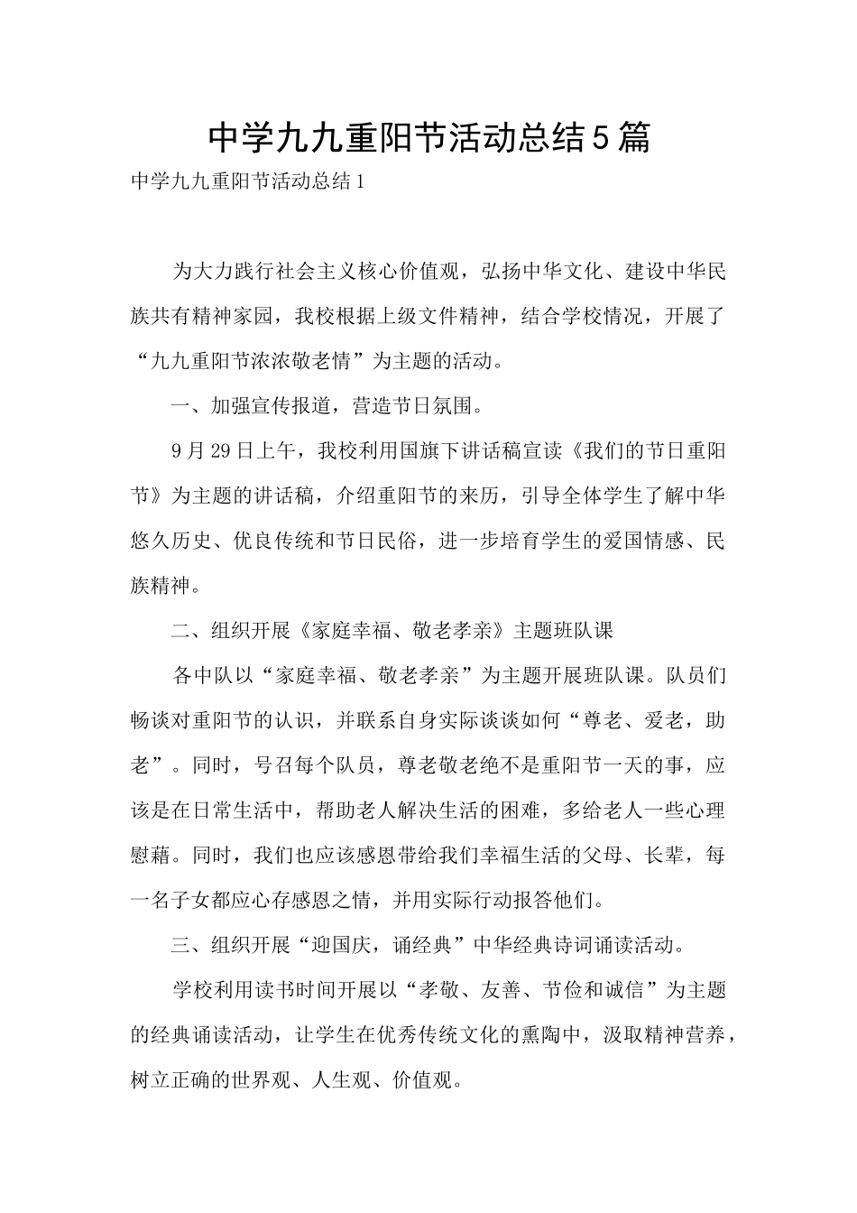 中学九九重阳节活动总结5篇_第1页