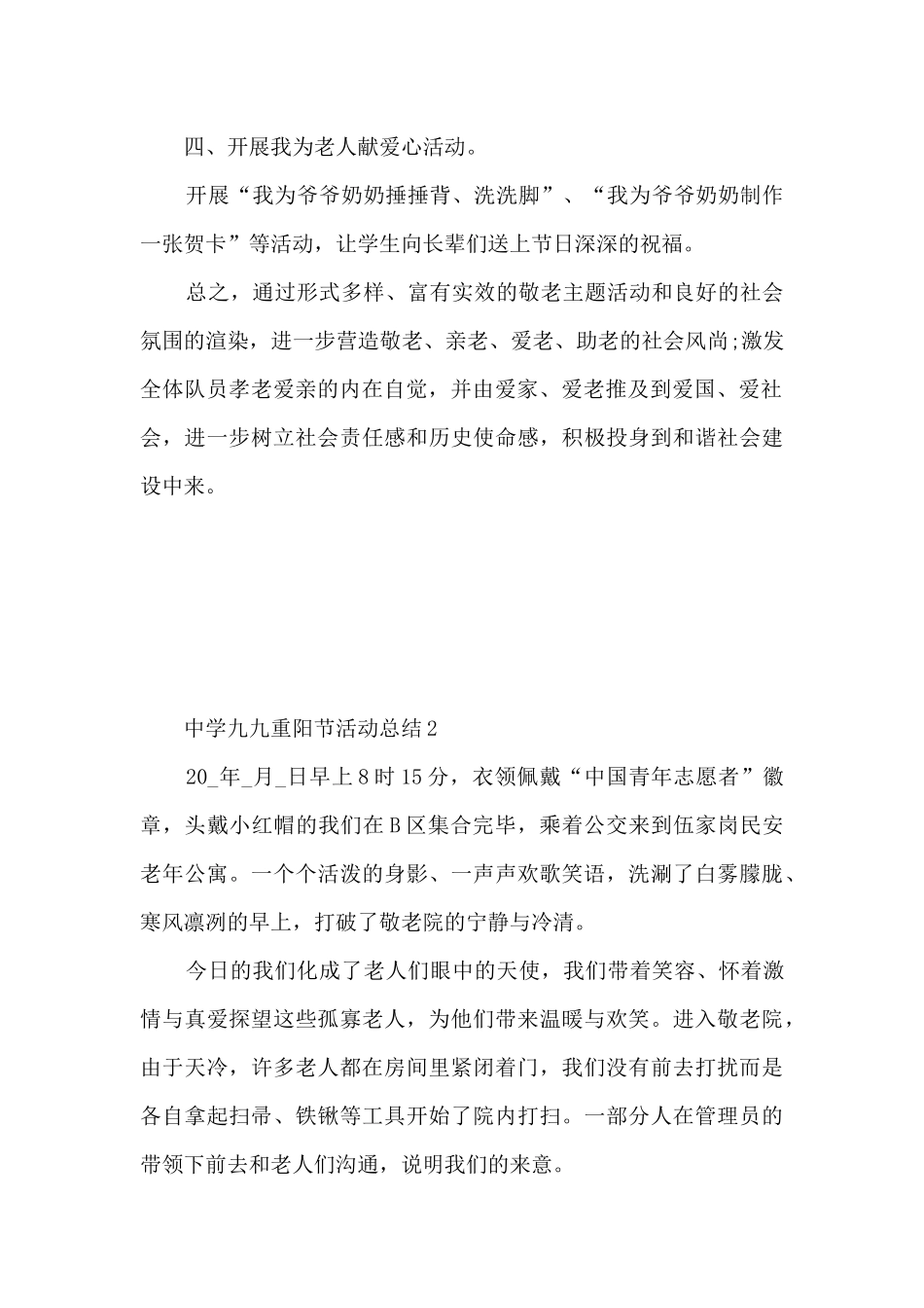 中学九九重阳节活动总结5篇_第2页