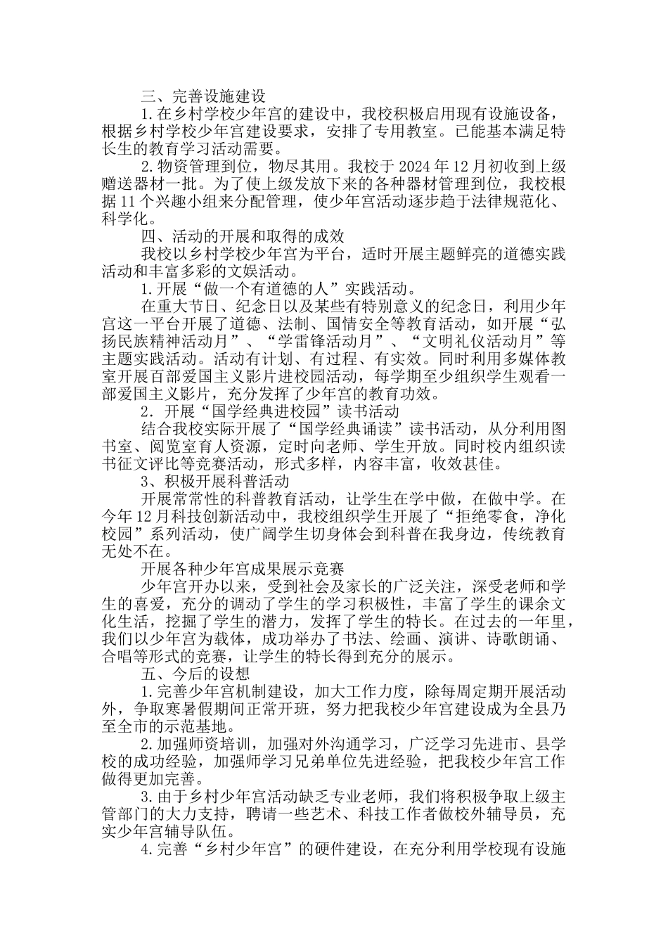 中学乡村学校少年宫工作总结_第2页