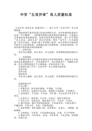中学“五育并举”育人质量标准