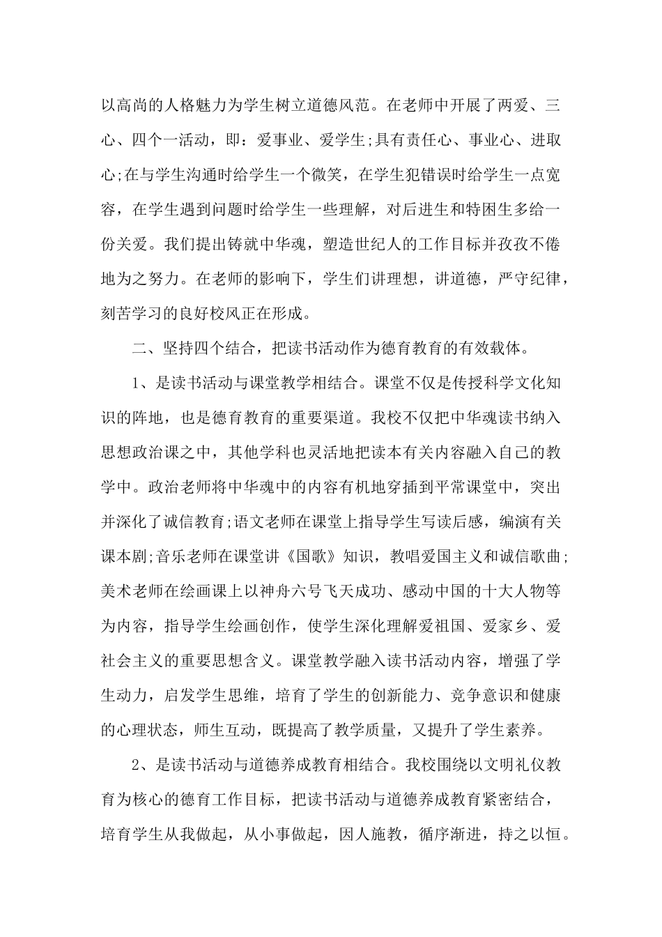 中学书香校园总结分享_第2页