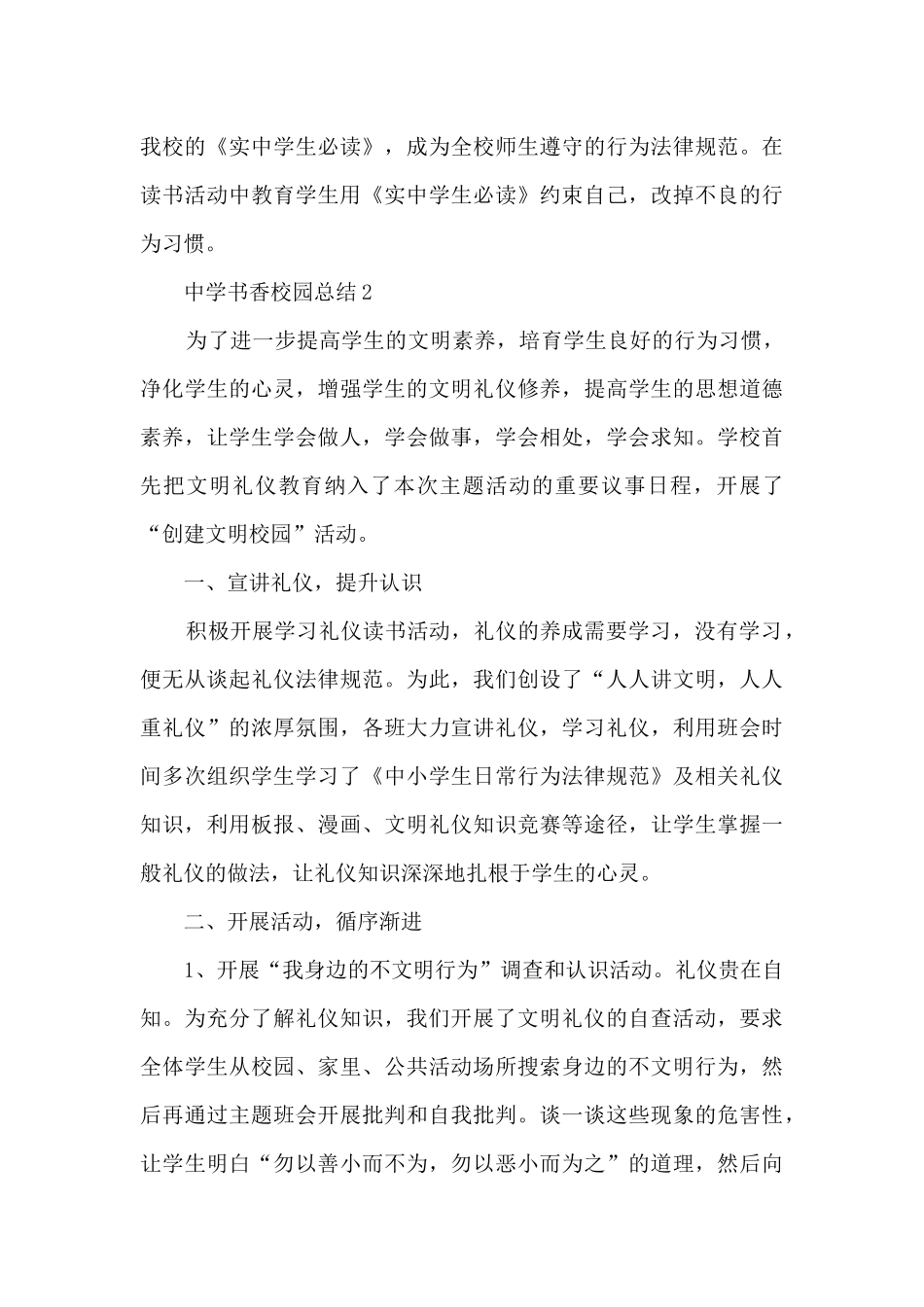 中学书香校园总结分享_第3页