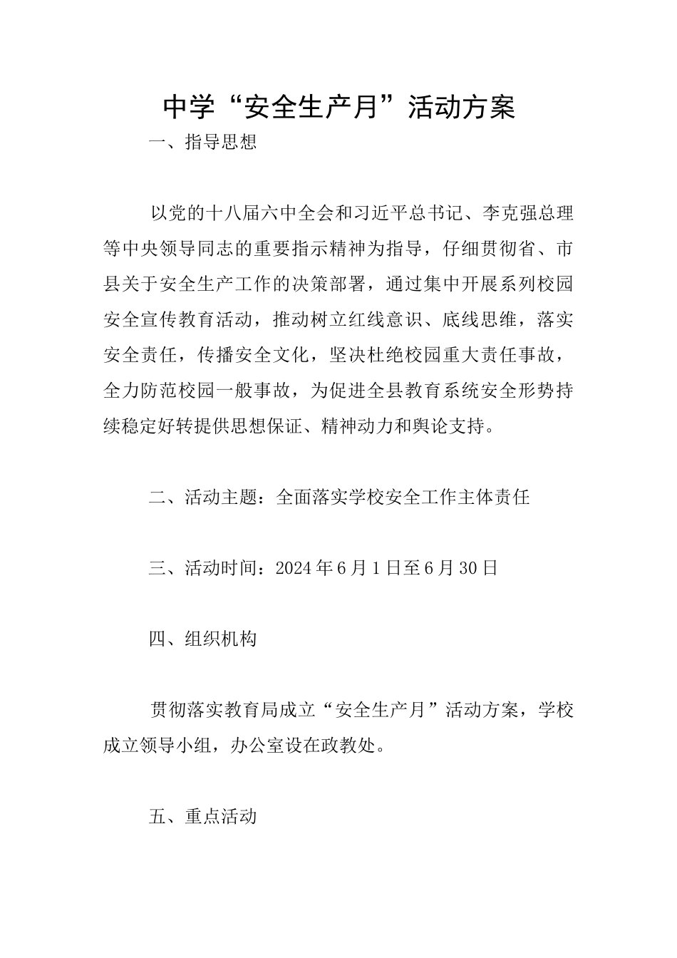 中学“安全生产月”活动方案_第1页