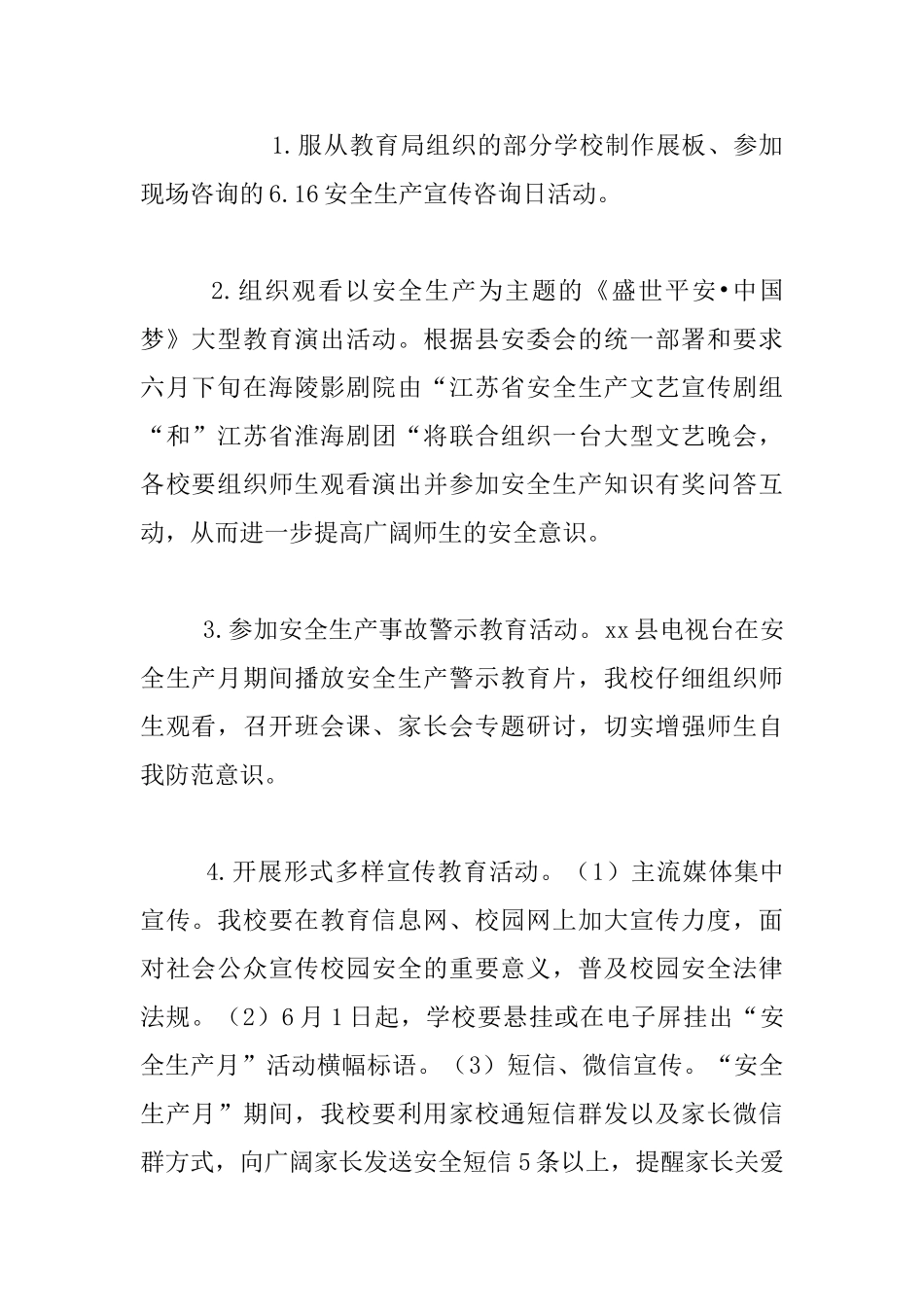 中学“安全生产月”活动方案_第2页