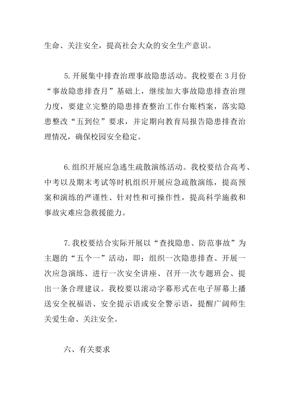 中学“安全生产月”活动方案_第3页